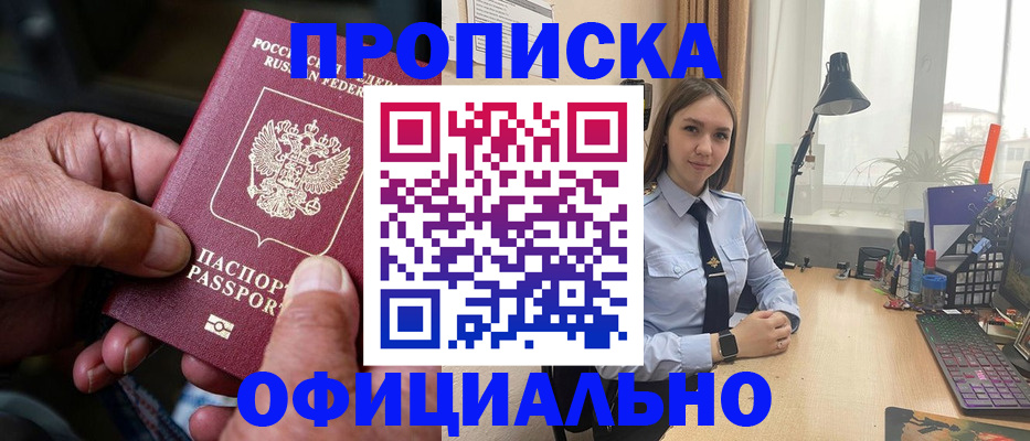 прописка в Клине