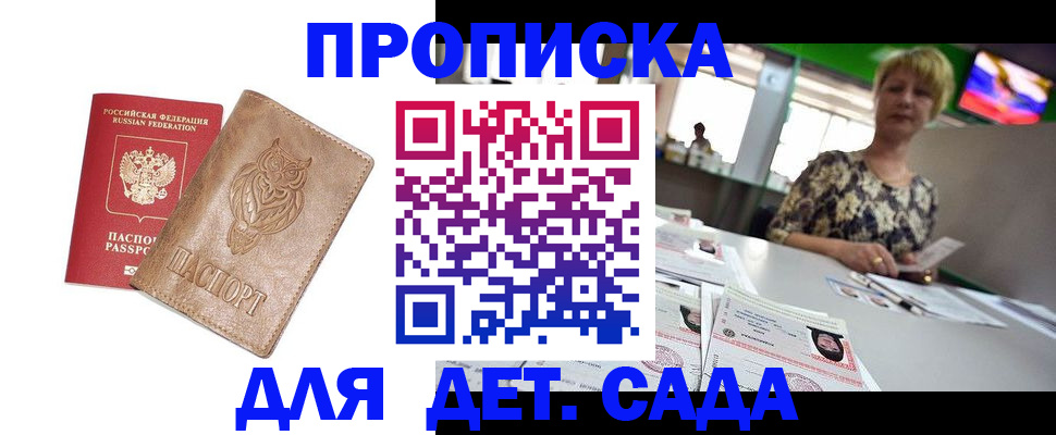 прописка гарантия в Клине