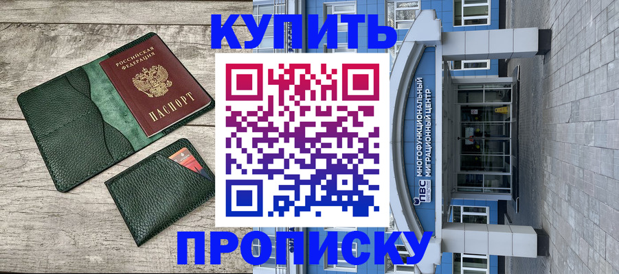 прописка штамп в Клине