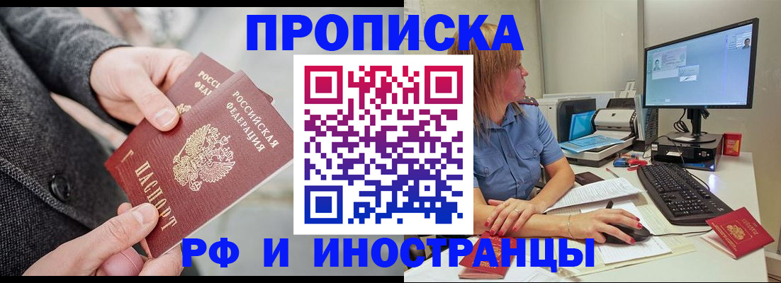 прописка для кредита в Клине